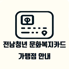 바우처 도우미 앱 아이콘