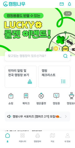 CampingNow 스크린샷 1