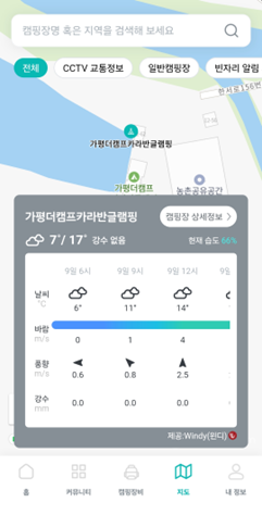 CampingNow 스크린샷 4
