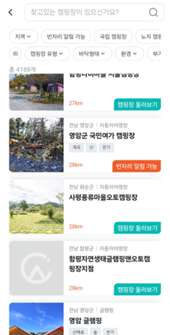 CampingNow 스크린샷 5