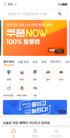 Coupon NOW 스크린샷 1
