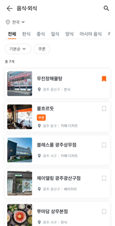 Coupon NOW 스크린샷 3